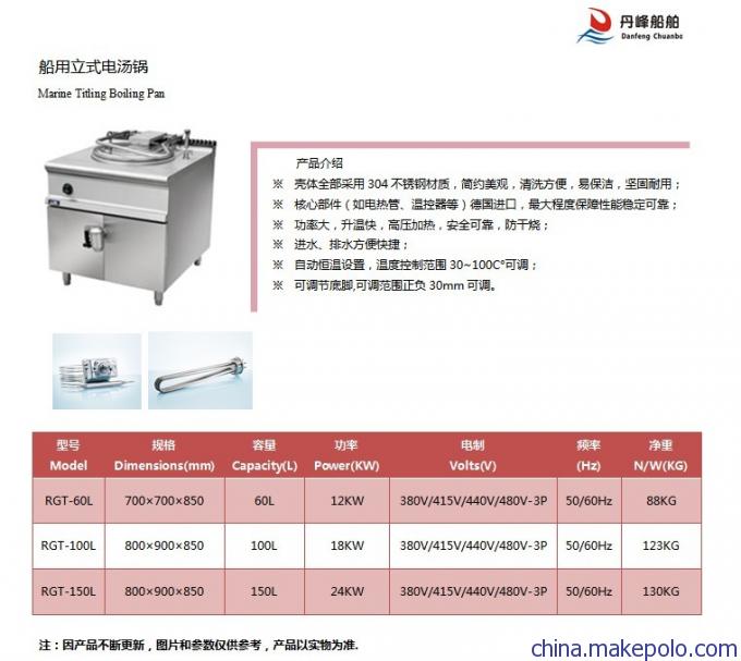 【供应船用电汤锅 船用可倾式电汤锅 船用厨房设备】价格,厂家,图片,船用厨房和配套间设备,上海丹峰船舶设备有限公司